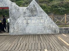 -墨石公园景区