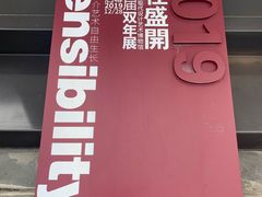 -成都许燎源现代设计艺术博物馆