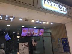 门面-恩点烘焙面包糕点·伴手礼(和平广场店)