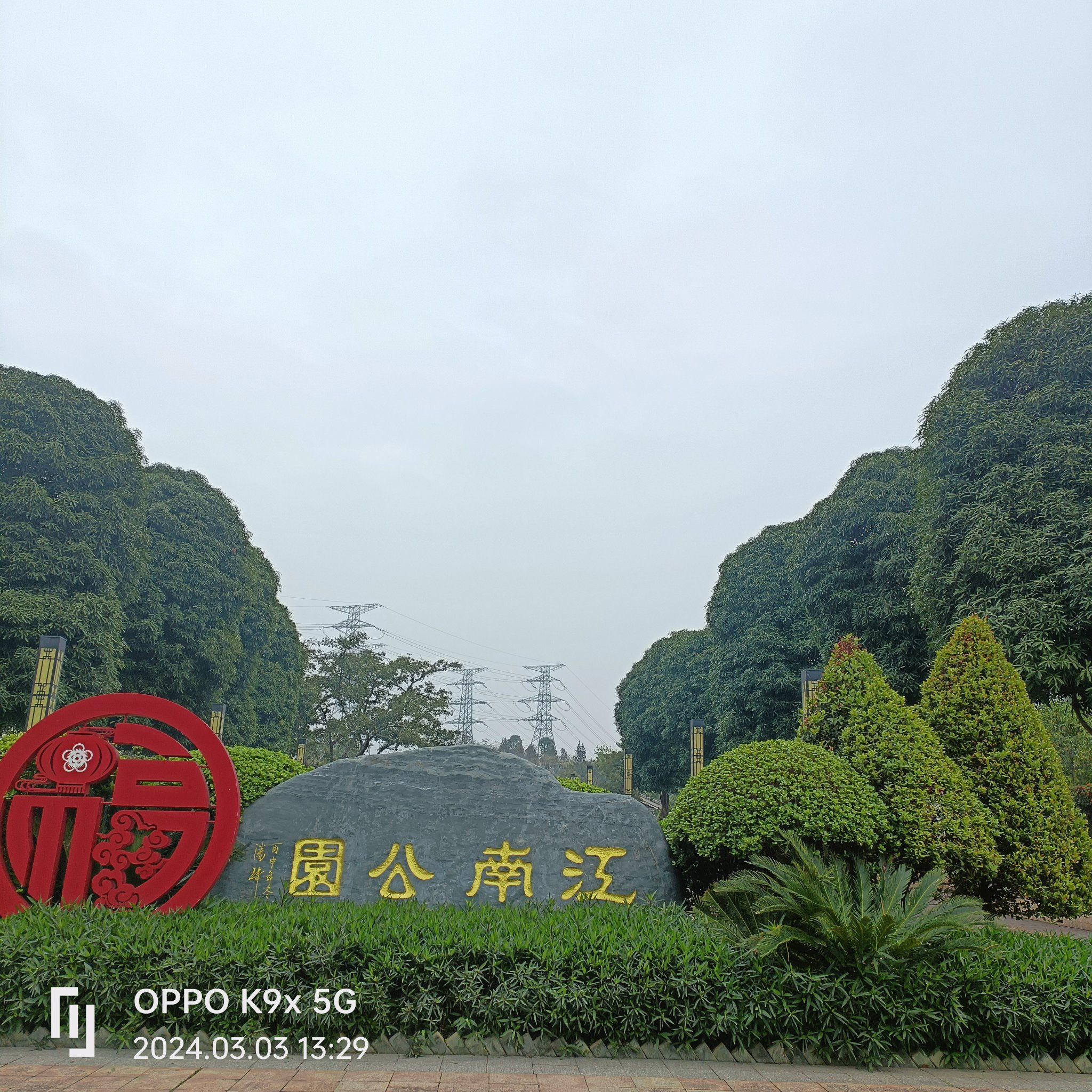 南宁江南公园