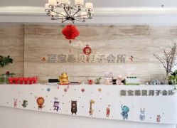 -喜宝悉贝月子会所(锦江店)
