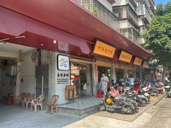 -忠记姜母鸭