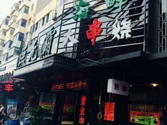 android_upload_pic-巨无霸串店(大什字街店)