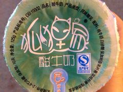 狐狸家手工酸奶酪(平江路二店)-狐狸家·酸奶酪专门店(平江路店)