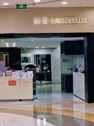 门面-崇尚GAVIN STYLE