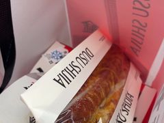 -读酥世家(复地活力城店)