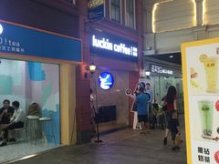 -瑞幸咖啡(丰盛町店)