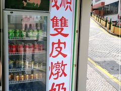 门面-义顺牛奶公司(新马路老店)