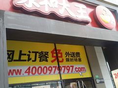 android_upload_pic-永和大王(漕宝店)