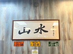 -山水肠粉(盐田店)