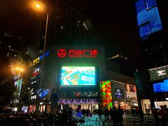-万达广场(福州金融街店)