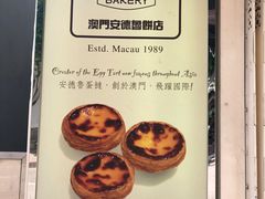 -安德鲁饼店(总店)