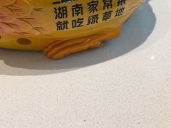 -绿草地·湘菜(芙蓉天街店)