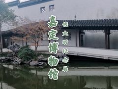 -嘉定博物馆