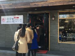 门面-好這口重庆小面(总店)
