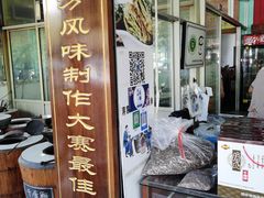 -奉化市溪口蒋氏千层饼厂