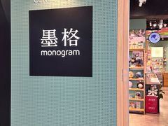 -墨格(世茂广场店)