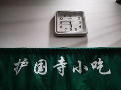 -护国寺小吃店(红莲南路店)
