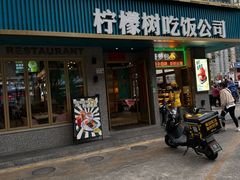 -柠檬树茶餐厅(海雅缤纷城店)