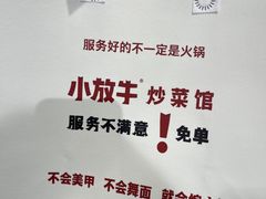 -小放牛炒菜馆(华北商厦店)