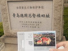 -青岛德国总督楼旧址博物馆