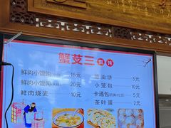 -蟹芆三馄饨