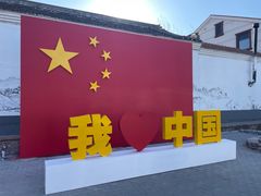 -辛庄国际文化艺术区