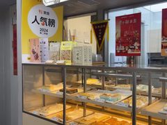 -祥禾饽饽铺·中式糕点(北京来福士店)