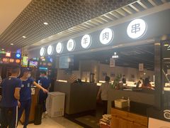 -很久以前羊肉串(南京路第一百货店)