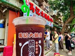 -马记大锅煮(总店)