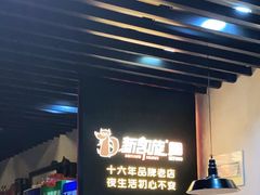 -新凯旋烧烤·燕姐千岛湖土菜