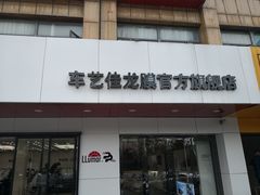 -车艺尚上海龙膜隐形车衣汽车贴膜旗舰店