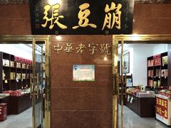 -南市食品街