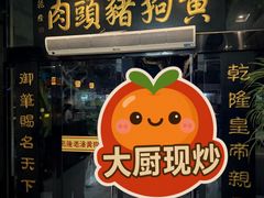 -黄狗猪头肉(运河路店)