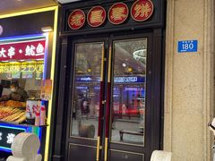 -老昌春饼(中央大街店)
