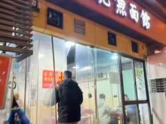 -大石人家鱿鱼面馆(大石西路总店)