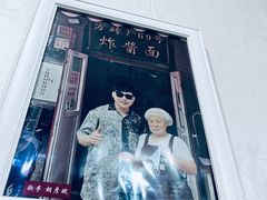 -方砖厂69号炸酱面(方砖厂胡同店)
