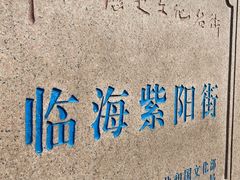 -紫阳古街