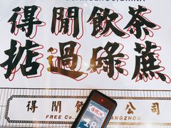 -得闲饮胜公司(智谷店)