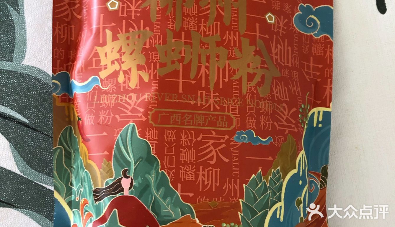 我爱螺蛳粉