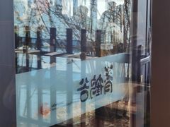 -青鹤谷(苏州店)