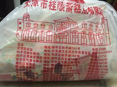 -芦庄子桂顺斋(和平路总店)