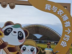 -中国天府农业博览园