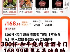 -300杯·和牛烧肉清酒专门店(廊里店)