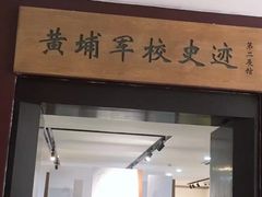 -黄埔军校旧址纪念馆