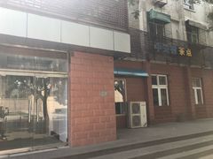 -中关村茶点