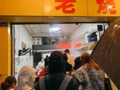 -海汇源老烧麦店(东大街总店)