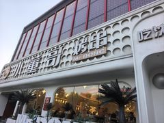 -小董哥烤串·爆汁大油边(故宫店)