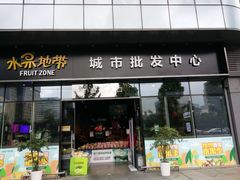 门面-水果地带(银泰城店)