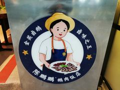 -陈鹏鹏潮汕菜(宝安机场T3航站楼店)